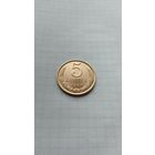 5 копеек 1991 г.(Л) СССР.