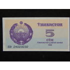 Узбекистан 5 сум 1992г.UNC