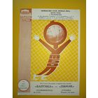 Балтика (Калининград)--Химик ( 13.05.1985г.Гродно)