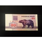 50 рублей 1992, АВ