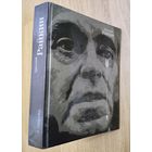 АРКАДИЙ РАЙКИН.  Книга о прекрасном и любимом артисте. СОСТОЯНИЕ!