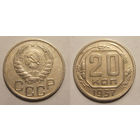 20 копеек 1937