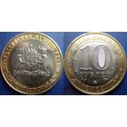 РФ. 10 рублей 2024. Ханты-мансийский автономный округ - Югра. ( ХМАО - Югра ). UNC