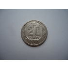 Очень хорошие 20 копеек 1950.