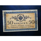 50 копеек 1915г.