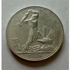 Полтинник 1924 г. П Л.  (1)  Серебро.