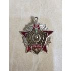 Подвес к знаку. За отличие в службе. ВВ МВД СССР. Вторая степень.