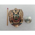 Знак. Пограничные войска России. винт