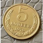 5 копеек 1979 года.