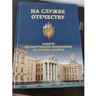 Книга. На службе отечеству