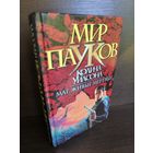 Колин Уилсон  Маг. Живые мертвые