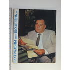 Часопic тэатральны бюлетэнь Минск  1974