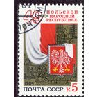 СССР 1984.. 40 лет Польской республике