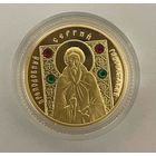 50 рублей Сергий Радонежский Торг