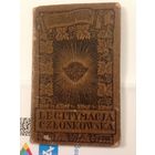 Документ ЖД Лида (1921 г., Польша)