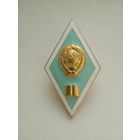 Ромб об окончании педагогического института СССР