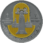 Полацкі Спаса - Еўфрасіннеўскі мітрапалічы жаночы манастыр. 900 гадоў . Полоцкий Спасо - Евфросиниевский митрополичий монастырь. 900 лет") , Медно -никель , 1 рубль , 2025 год .