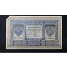 1 рубль 1898 Шипов Чихиржин серия ИЪ