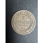 2 копейки 1901 года. Хорошее состояние. С 1 рубля