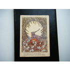 Открытка по Гансам 1942г г. Лейпциг.