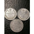 Лот монет РИ. 1913,1914, 1915гг