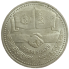 Рубль 1981 Дружба навеки