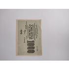 1000 рублей 1919 г