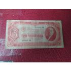 3 червонца 1937 г. СССР