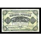 Распродажа с 1 рубля. Банкнота 10 рублей 1920.