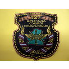 Шеврон 127 бригада связи