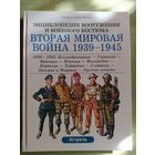 Лилиана и Фред Функен | Энциклопедия вооружения и военного костюма. Вторая мировая война 1939-1945