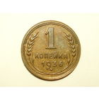 1 копейка 1936 aUNC #4