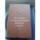 История Гражданской Войны в СССР, Второй том.1943