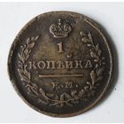 1 копейка 1822 года. ЕМ, ФГ. VF.