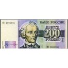 200 рублей 1992 года. Проект. Копия.
