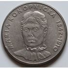 Польша 20 злотых 1978 год "Портрет Марии Конопницкой"