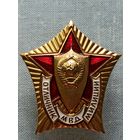Знак Отличник милиции МВД СССР.