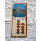 26-01 02 Туристская схема Сочи ГУГК СМ СССР Москва 1980