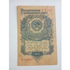 1 рубль 1947 года ХС 018701 . 15 лент на гербе.