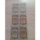 5 рублей 1909г из одной пачки