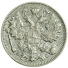 15 копеек 1914