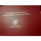 80 рублей 2025 РБ02094 80 лет Победы советского народа в Великой Отечественной войне