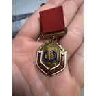 Значок. Отличник Минудобрений СССР. Тяжёлый