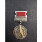 Изобретатель СССР