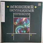 LP Минский Эстрадный Оркестр, худ. рук. Михаил Финберг (1986)