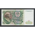 СССР 200 рублей 1991 года. Тип P-244. Серия АА. Состояние UNC