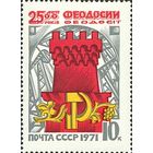 2500 лет Феодосии СССР 1971 год (3974) серия из 1 марки
