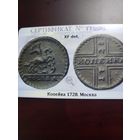 Копейка Петра 2!!! 1728 года!
