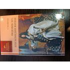 Серия книг история в романах  Людовик XIV или комедия жизни А. Брахфогель