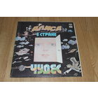 Алиса В Стране Чудес - 2Lp